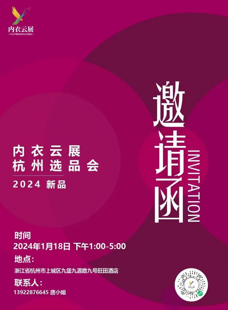 内衣云展源头工厂产品对接会 2024年1月18日杭州盛大启幕