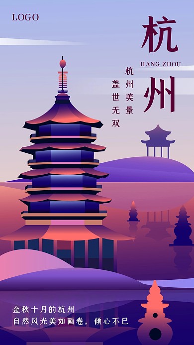 杭州海报模板杭州海报模板在线设计